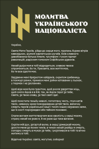 Молитва Українського Націоналіста 1 (prayer of ukrainian nationalist_1)